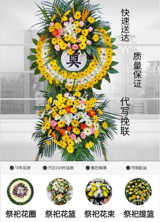 山西阳泉平定县冠山镇东关街村花圈代送